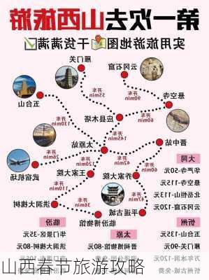 山西春节旅游攻略