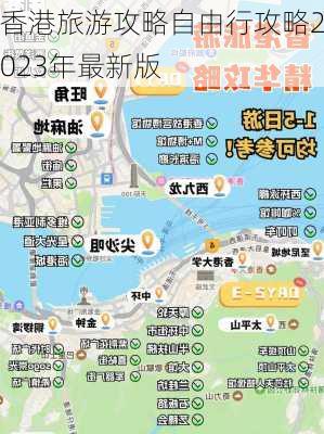 香港旅游攻略自由行攻略2023年最新版