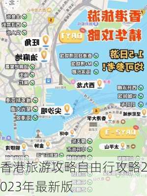 香港旅游攻略自由行攻略2023年最新版