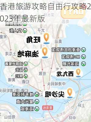 香港旅游攻略自由行攻略2023年最新版