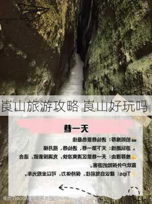 崀山旅游攻略 崀山好玩吗