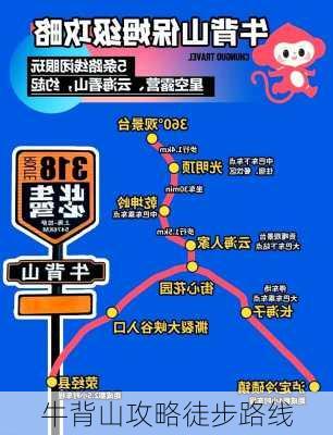 牛背山攻略徒步路线