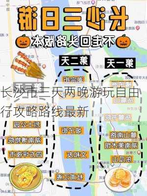 长沙市三天两晚游玩自由行攻略路线最新