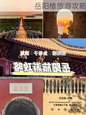 岳阳楼旅游攻略