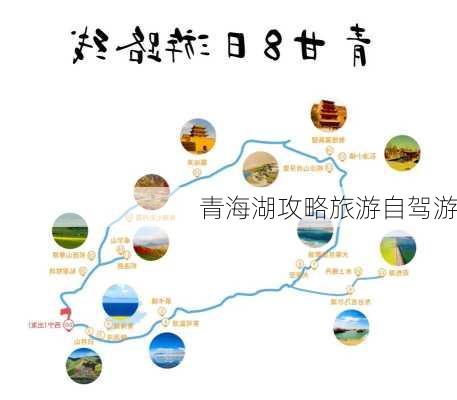 青海湖攻略旅游自驾游