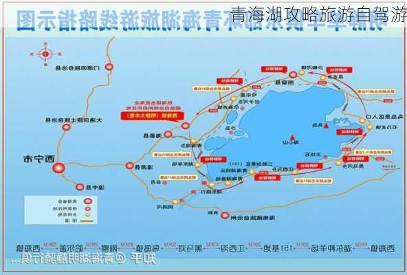 青海湖攻略旅游自驾游