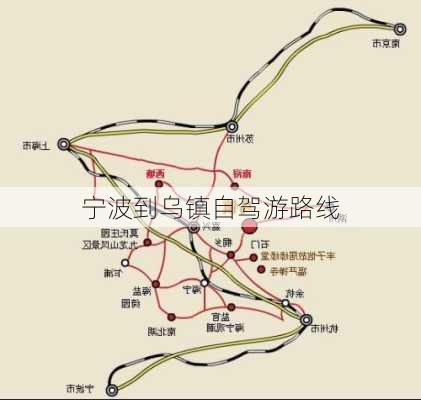 宁波到乌镇自驾游路线