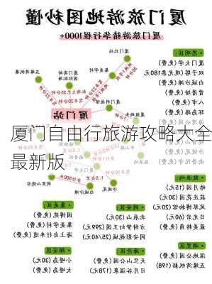 厦门自由行旅游攻略大全最新版