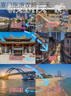 厦门旅游攻略 三天