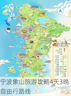 宁波象山旅游攻略4天3晚自由行路线