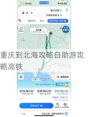 重庆到北海攻略自助游攻略高铁