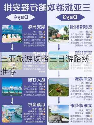 三亚旅游攻略三日游路线推荐