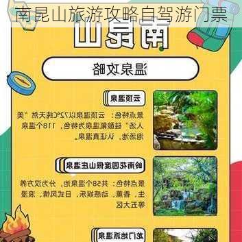 南昆山旅游攻略自驾游门票