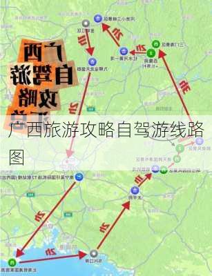 广西旅游攻略自驾游线路图