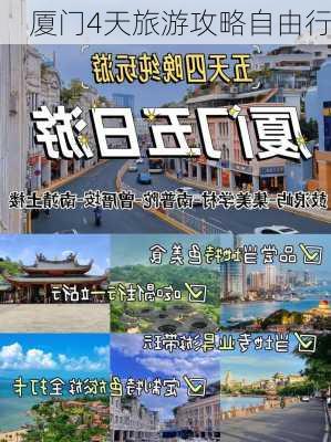 厦门4天旅游攻略自由行