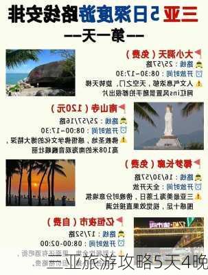 三亚旅游攻略5天4晚