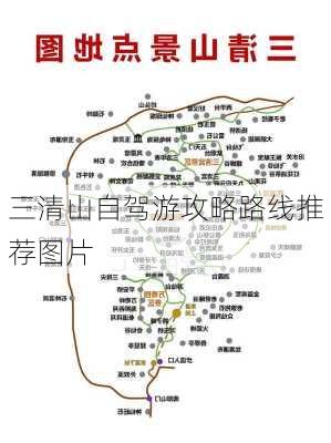 三清山自驾游攻略路线推荐图片