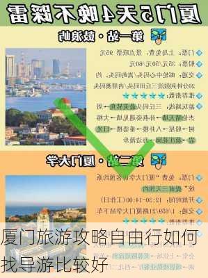 厦门旅游攻略自由行如何找导游比较好