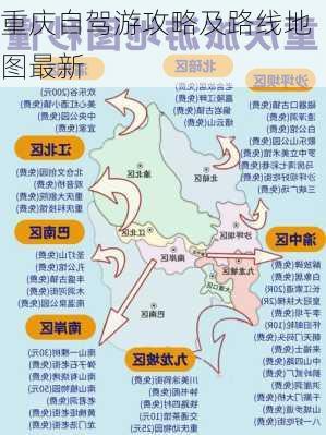 重庆自驾游攻略及路线地图最新