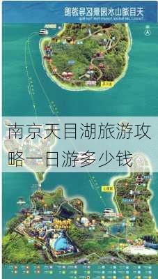 南京天目湖旅游攻略一日游多少钱