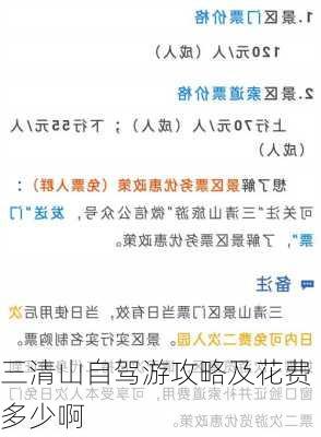 三清山自驾游攻略及花费多少啊