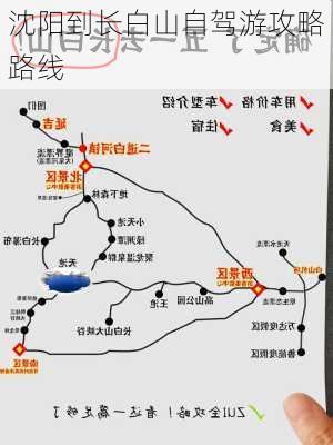 沈阳到长白山自驾游攻略路线