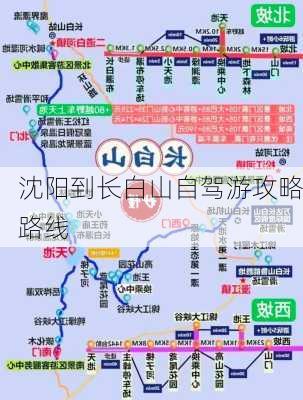 沈阳到长白山自驾游攻略路线