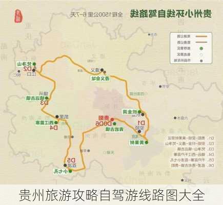 贵州旅游攻略自驾游线路图大全