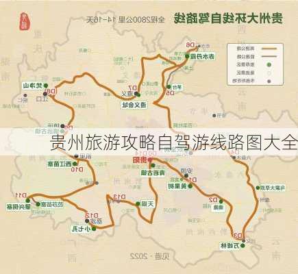 贵州旅游攻略自驾游线路图大全