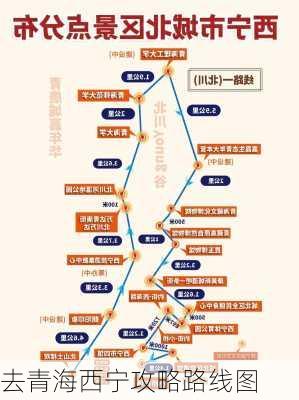 去青海西宁攻略路线图