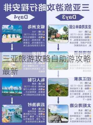 三亚旅游攻略自助游攻略最新