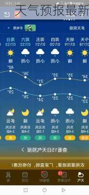 天气预报最新