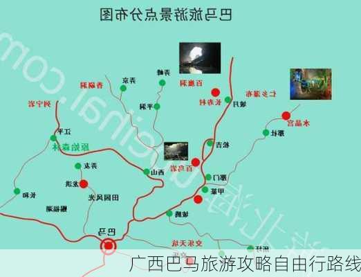 广西巴马旅游攻略自由行路线