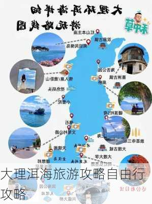 大理洱海旅游攻略自由行攻略