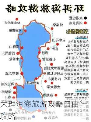 大理洱海旅游攻略自由行攻略