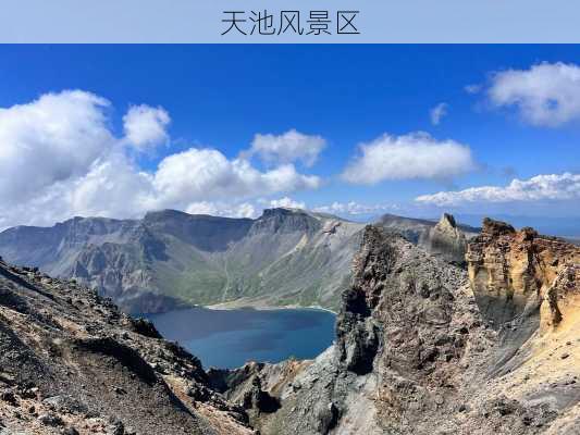 天池风景区