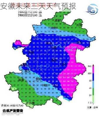 安徽未来三天天气预报