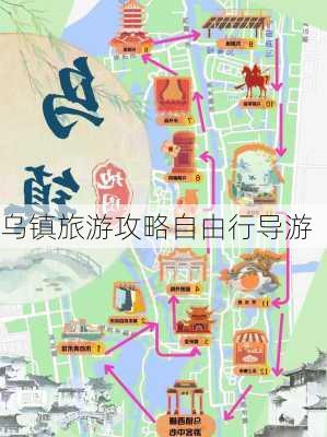 乌镇旅游攻略自由行导游