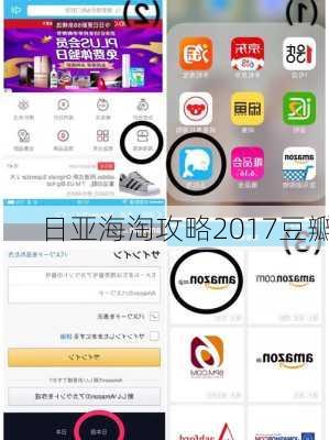 日亚海淘攻略2017豆瓣