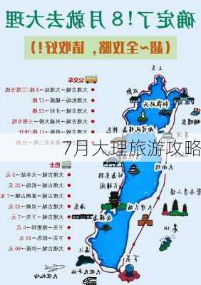 7月大理旅游攻略