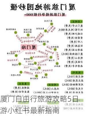 厦门自由行旅游攻略5日游小红书最新指南