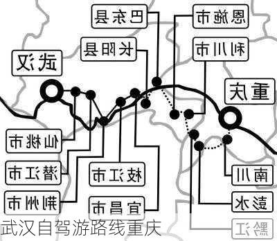 武汉自驾游路线重庆