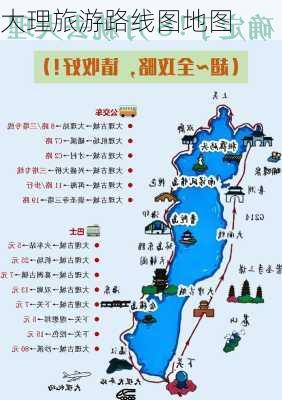 大理旅游路线图地图