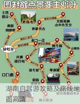 湖南自驾游攻略及路线地图高清