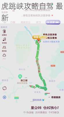 虎跳峡攻略自驾 最新