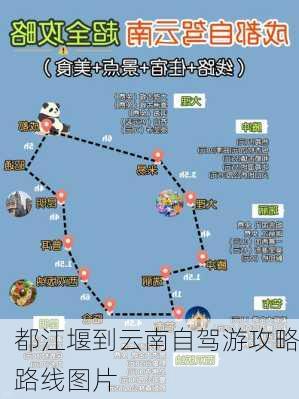 都江堰到云南自驾游攻略路线图片