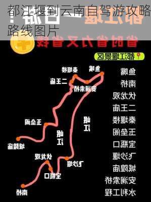 都江堰到云南自驾游攻略路线图片