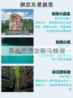 恩施旅游攻略马蜂窝