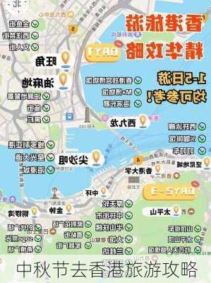 中秋节去香港旅游攻略