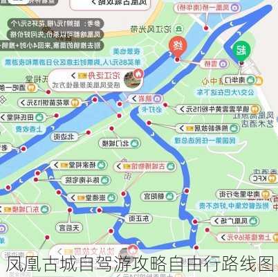 凤凰古城自驾游攻略自由行路线图